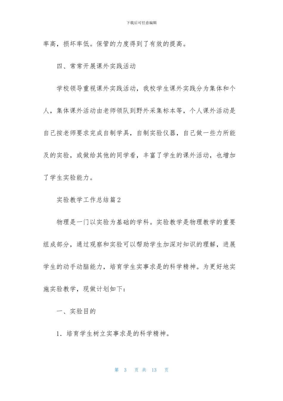 有关实验教学工作总结3篇_第3页