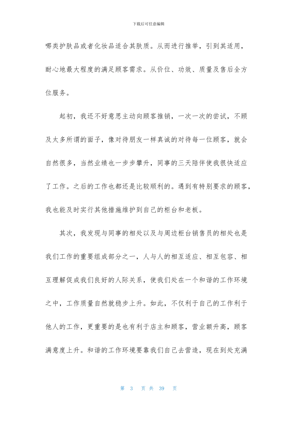 有关实践实习报告模板汇编七篇_第3页
