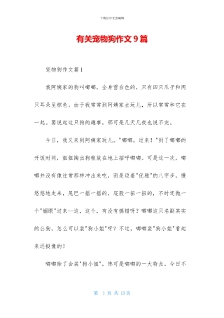 有关宠物狗作文9篇