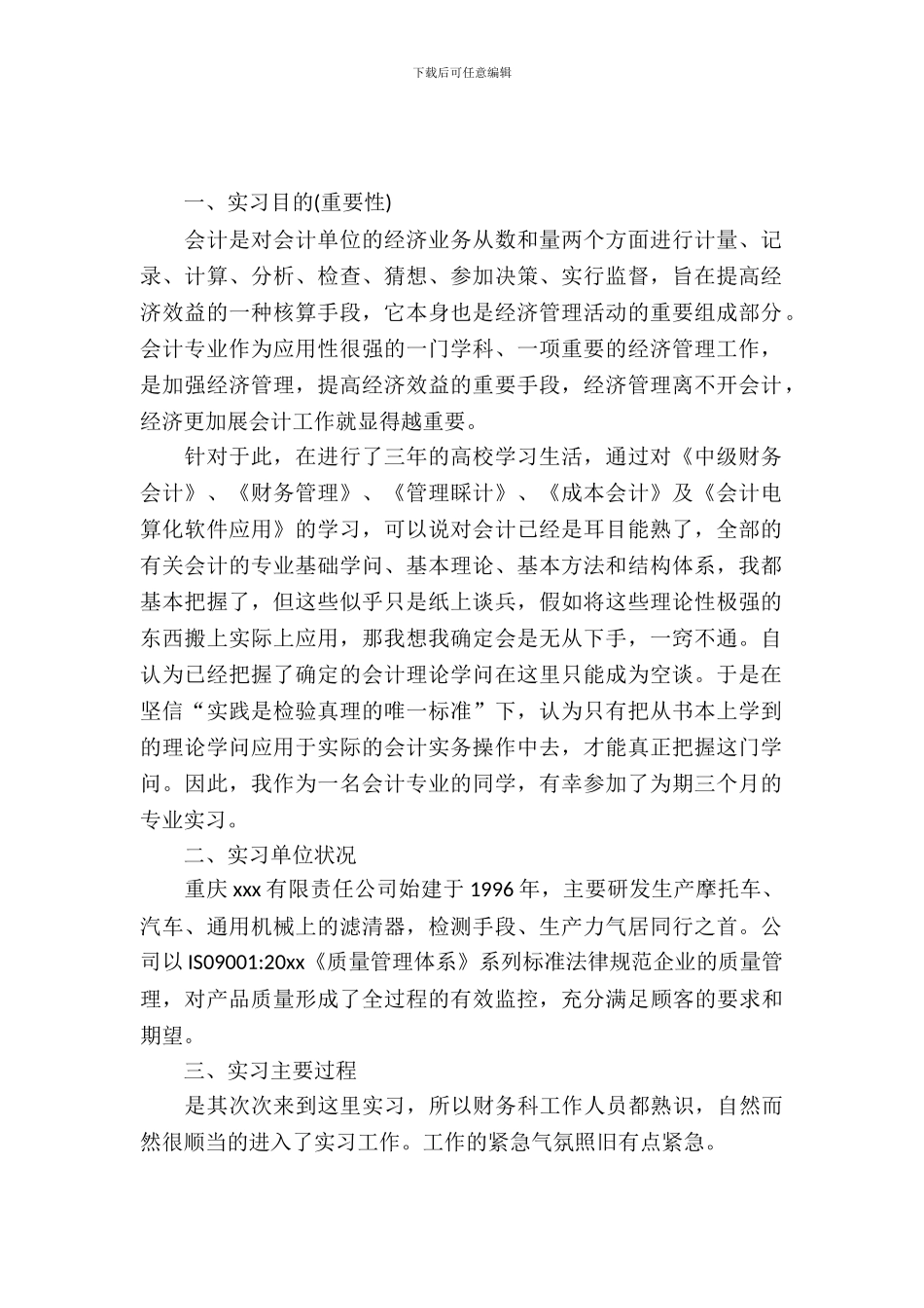 有关审计助理的实习报告3篇_第2页