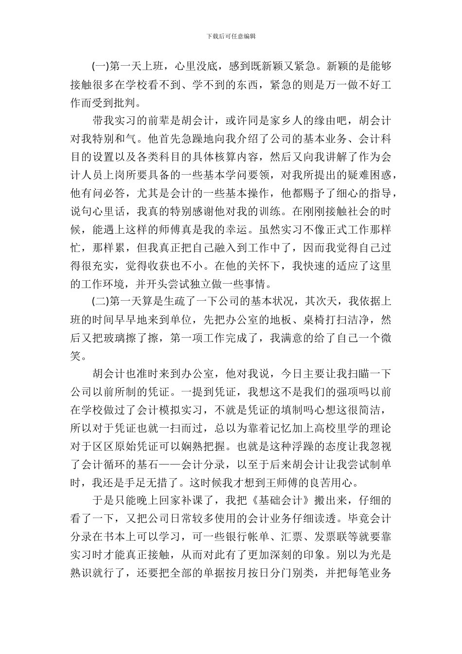 有关审计助理的实习报告3篇_第3页