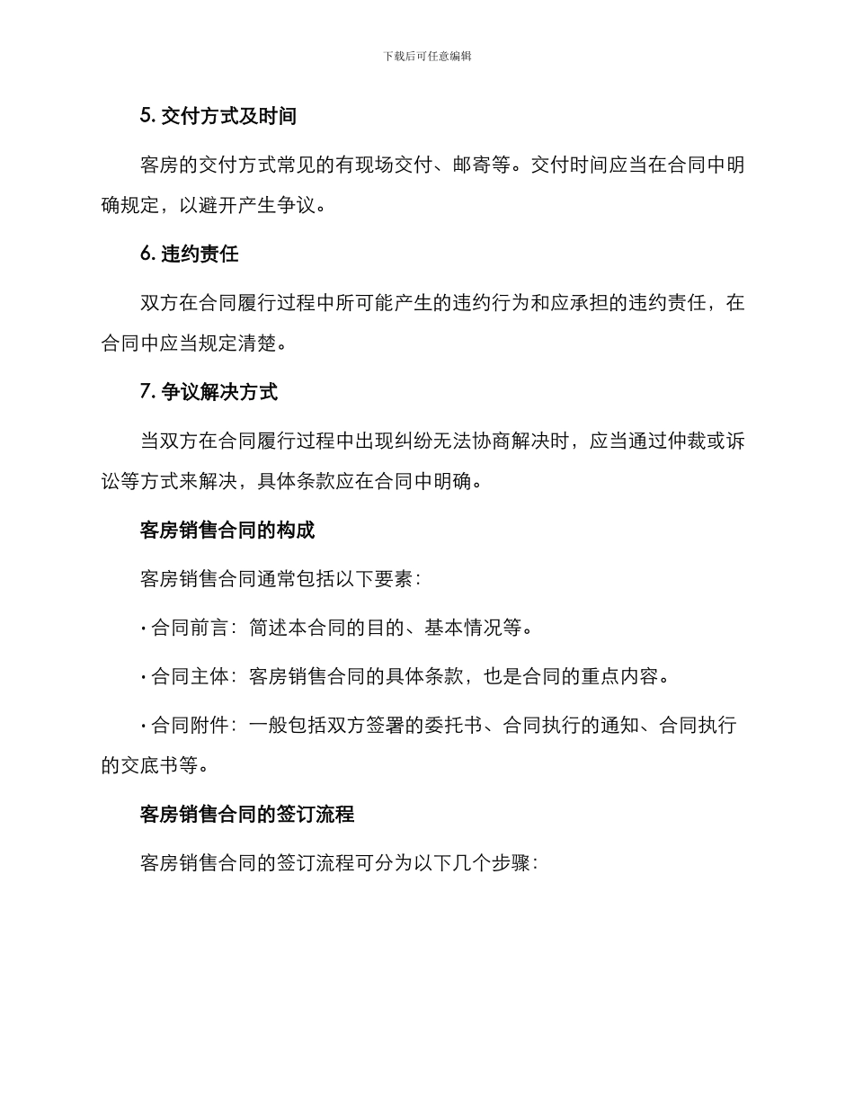 有关客房销售合同_第2页