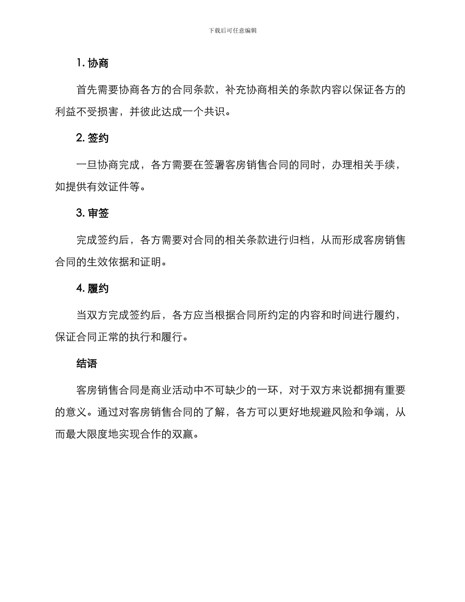 有关客房销售合同_第3页