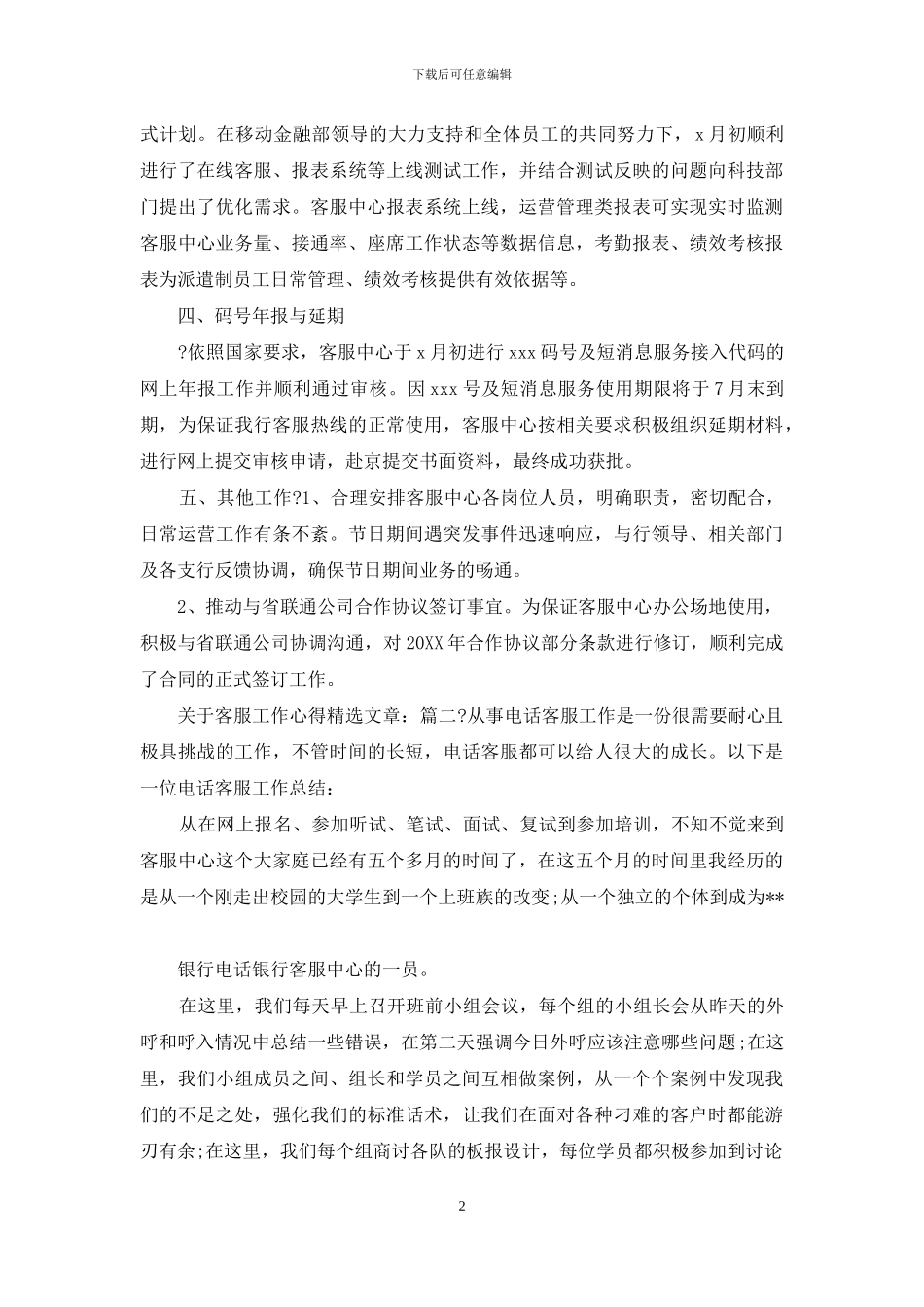 有关客服工作心得_第2页