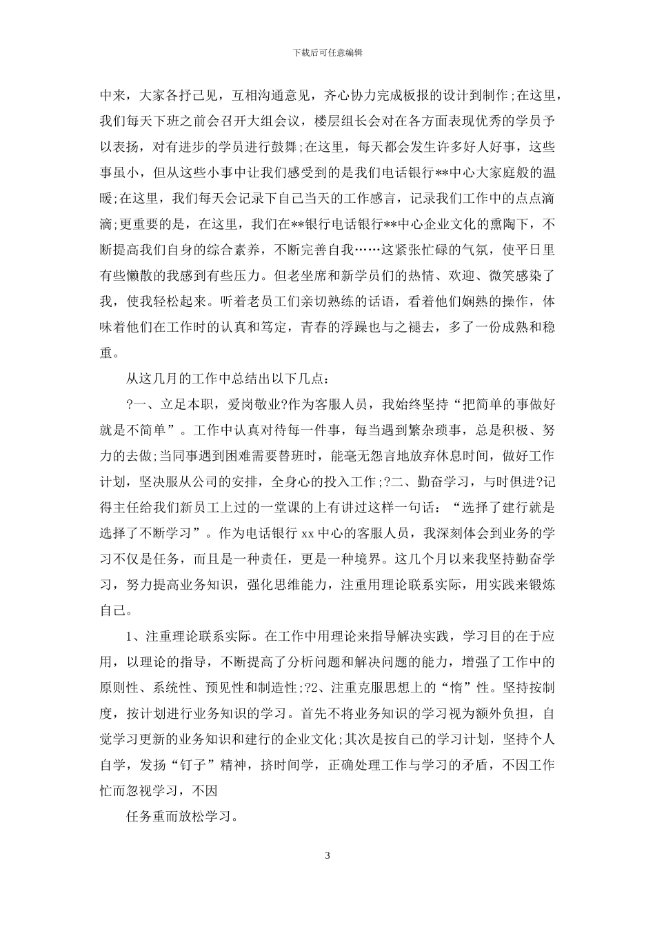 有关客服工作心得_第3页