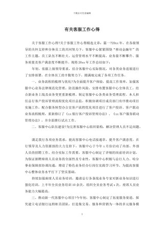 有关客服工作心得