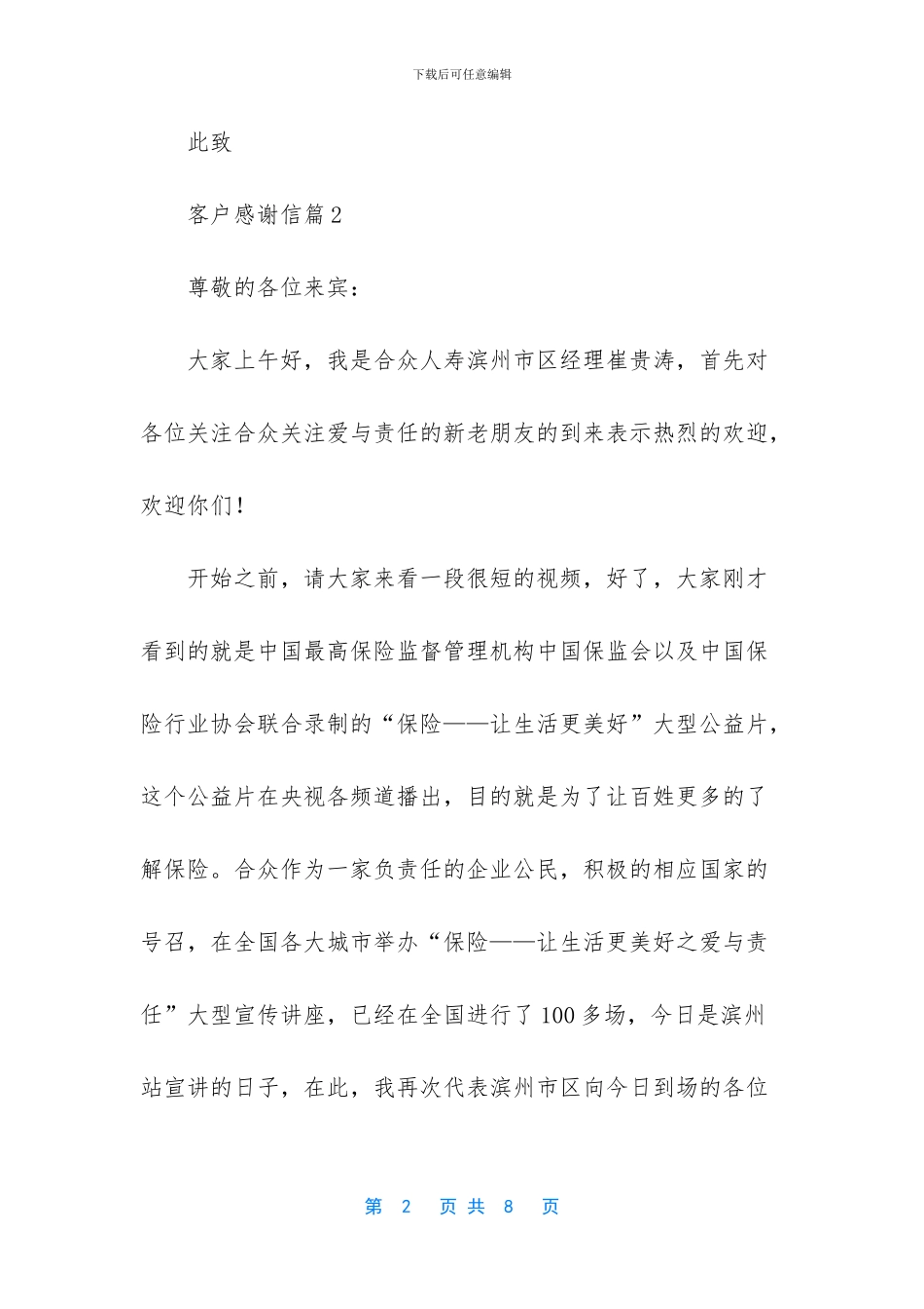 有关客户感谢信模板4篇_第2页