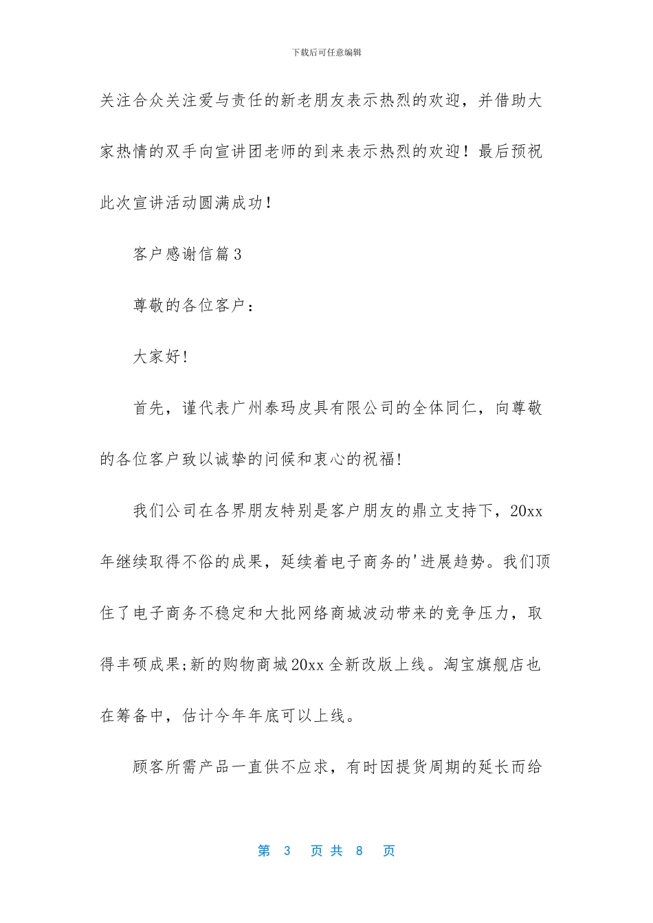 有关客户感谢信模板4篇_第3页