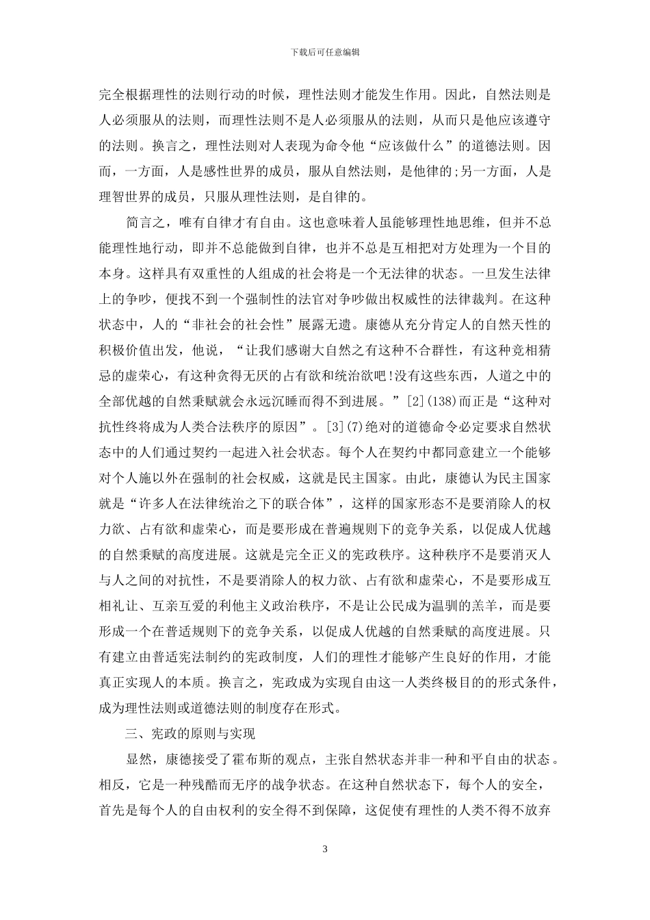 有关宪政逻辑的逻辑学_第3页