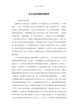 有关宪政逻辑的逻辑学