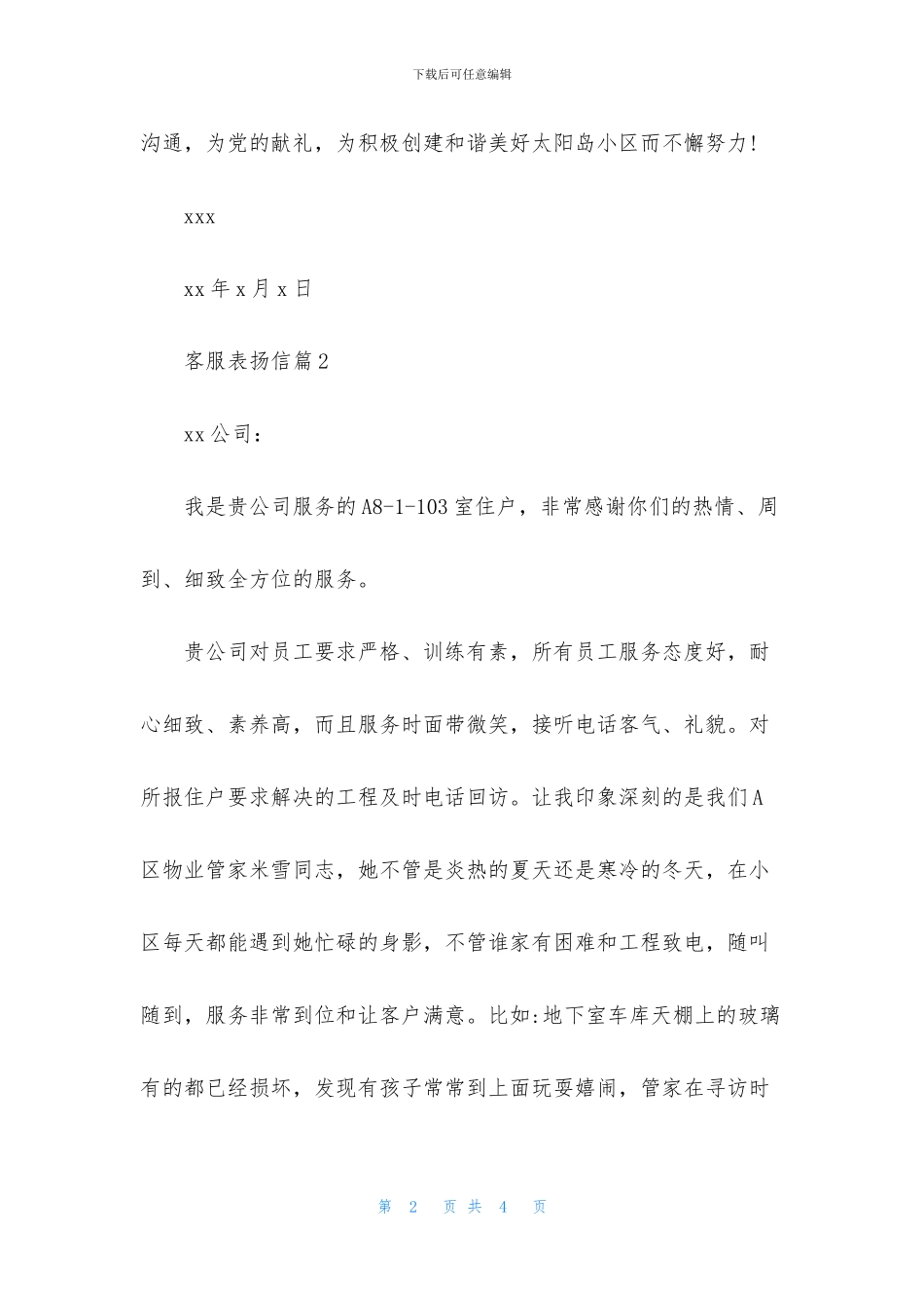 有关客服表扬信3篇_第2页