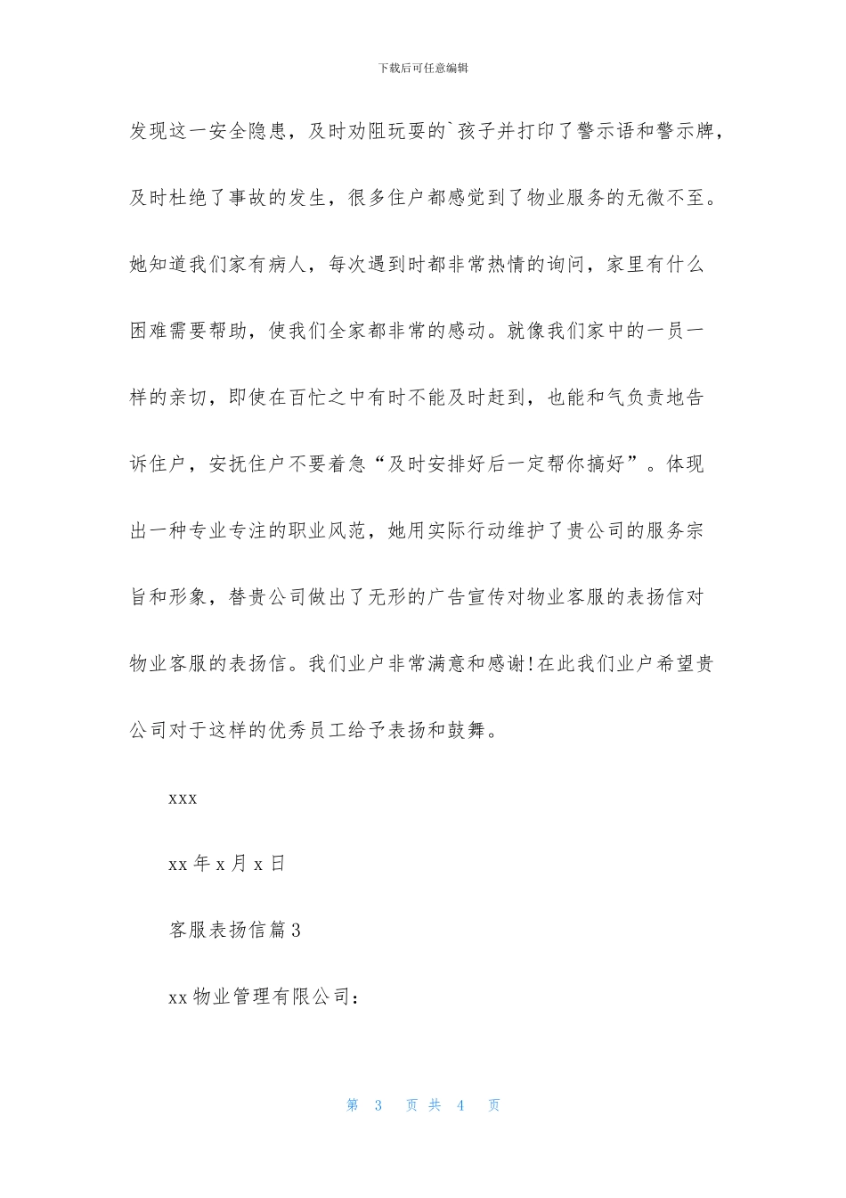 有关客服表扬信3篇_第3页
