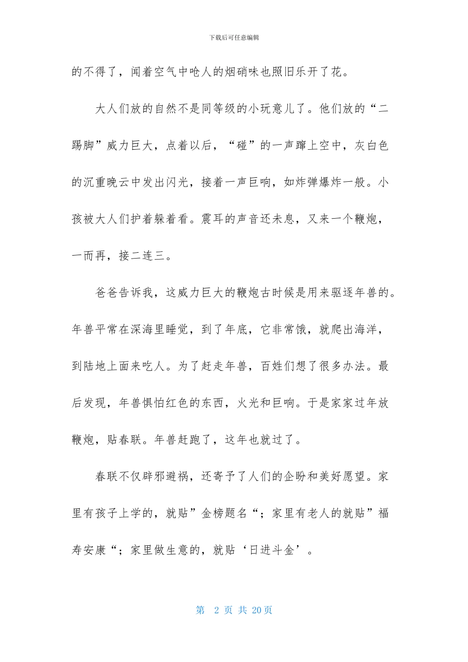 有关家乡的风俗初二的作文9篇_第2页