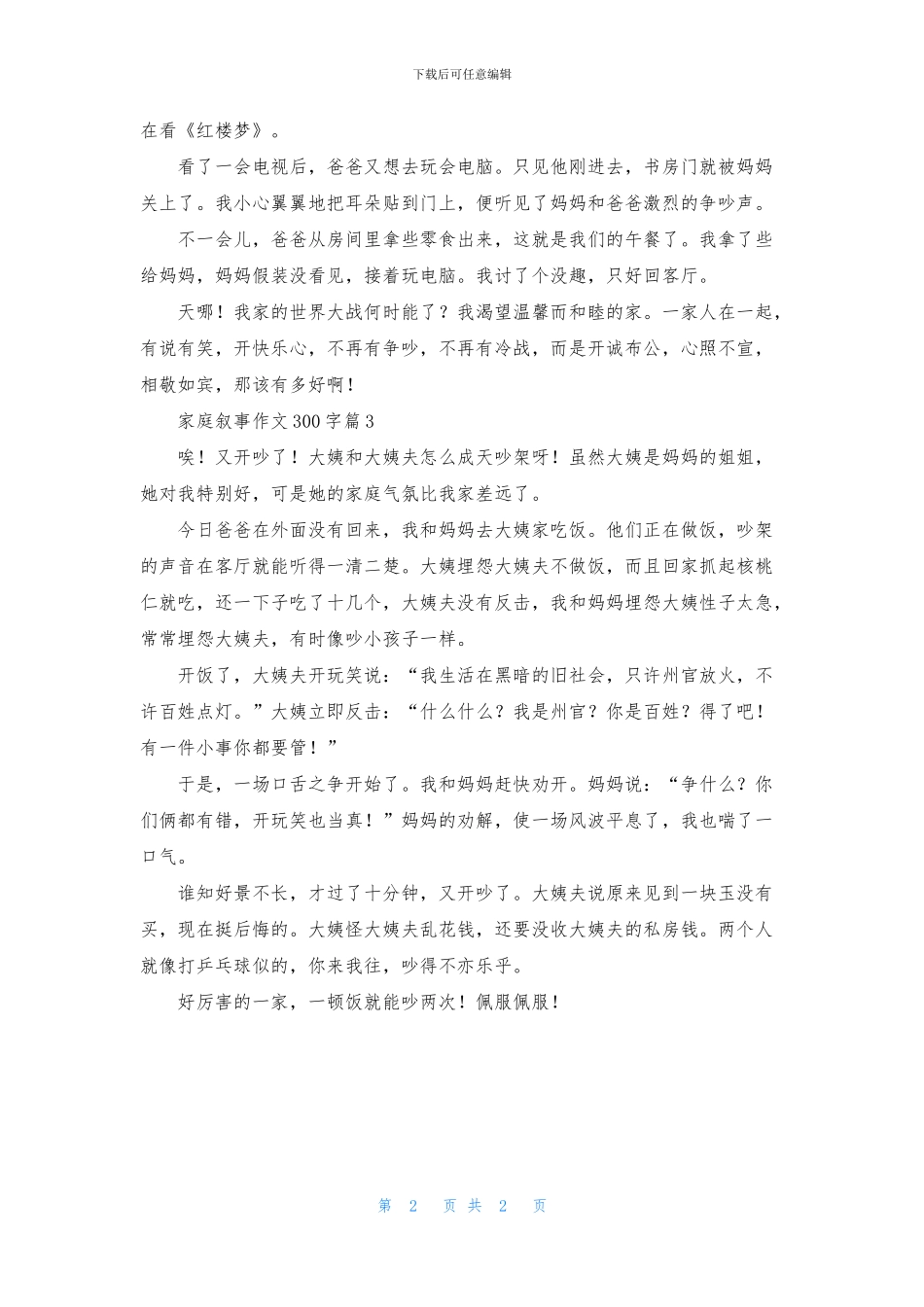 有关家庭叙事作文300字3篇_第2页