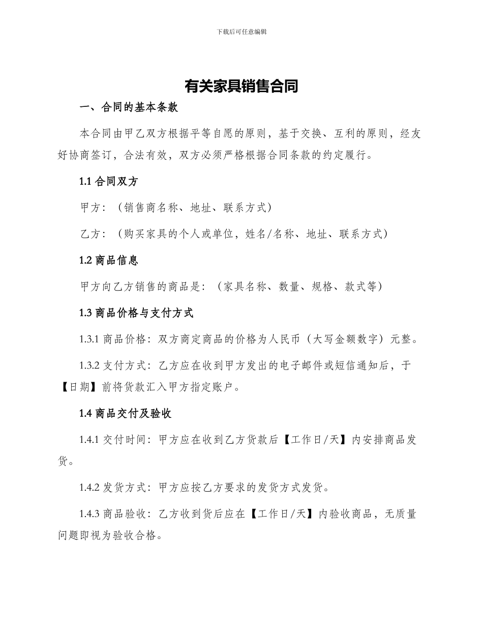 有关家具销售合同销售合同_第1页