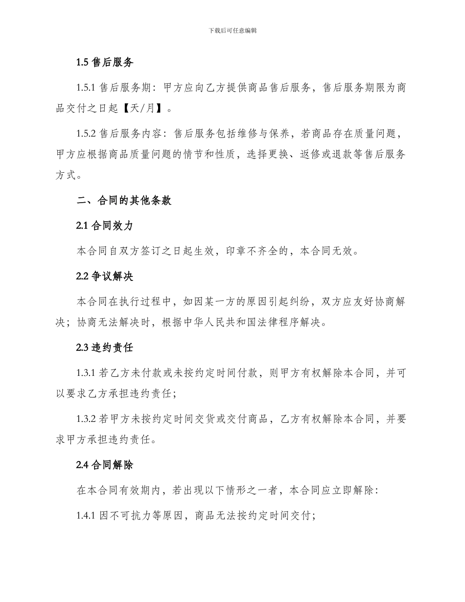 有关家具销售合同销售合同_第2页