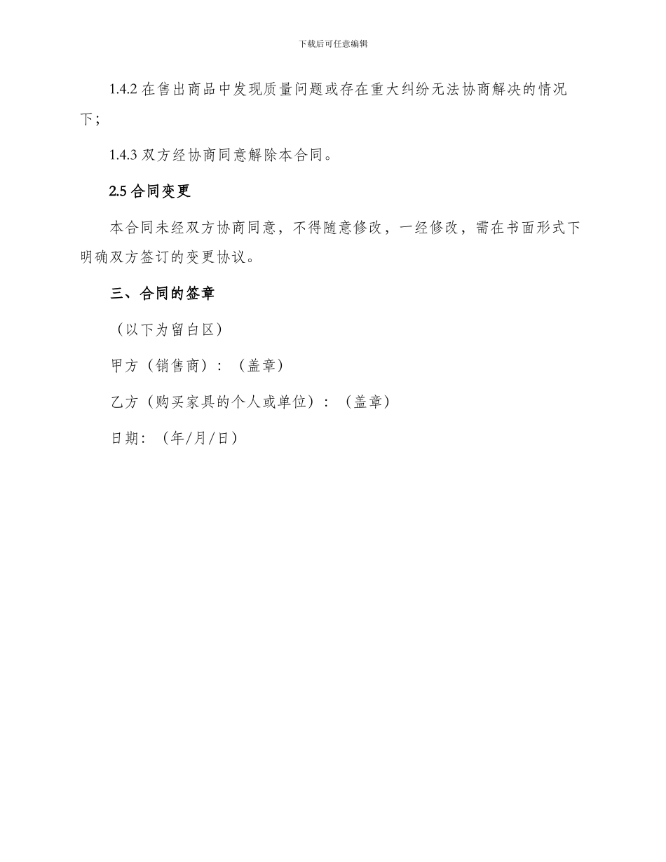 有关家具销售合同销售合同_第3页