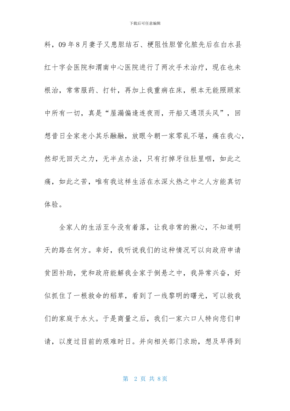 有关家庭贫困申请书三篇_第2页