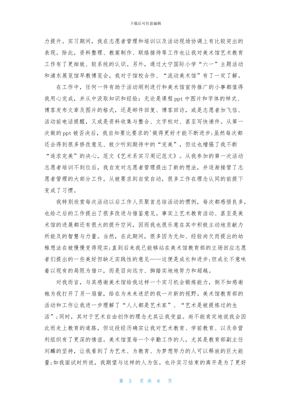 有关实习周记范文集合七篇_第3页