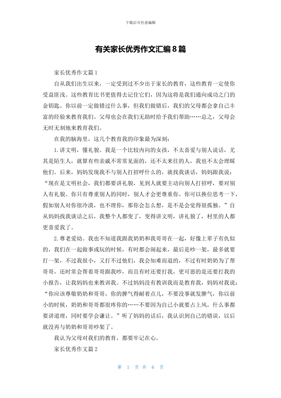 有关家长优秀作文汇编8篇_第1页