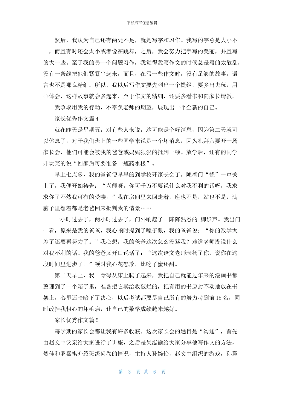 有关家长优秀作文汇编8篇_第3页