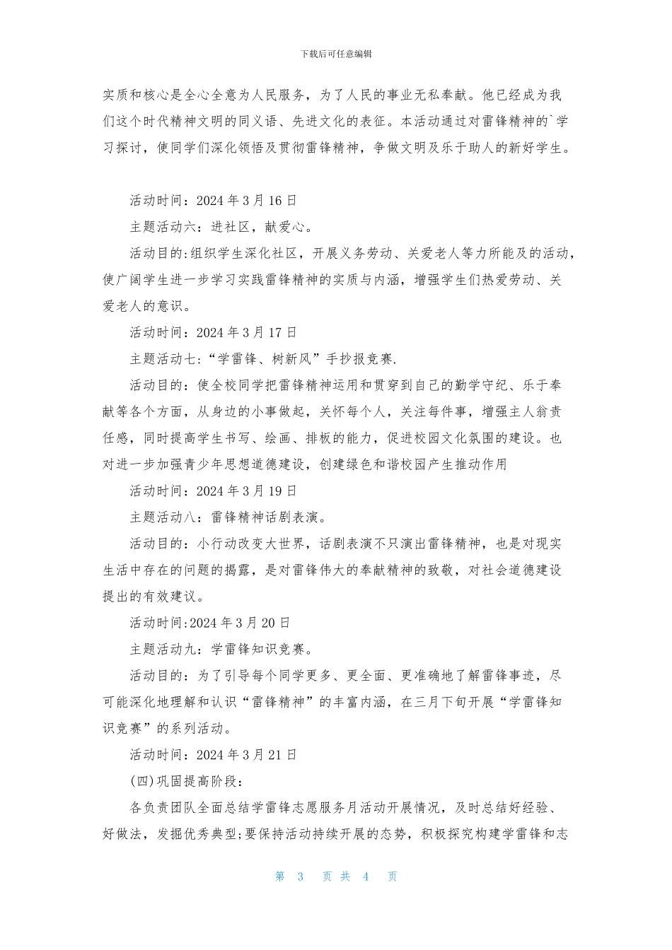 有关宿舍说话保证书四篇_第3页