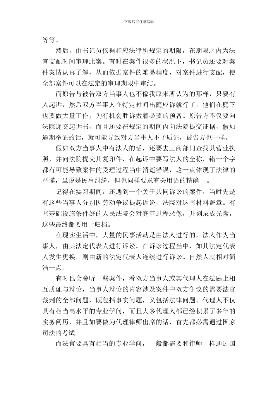 有关寒假实习报告范文汇编7篇_第3页