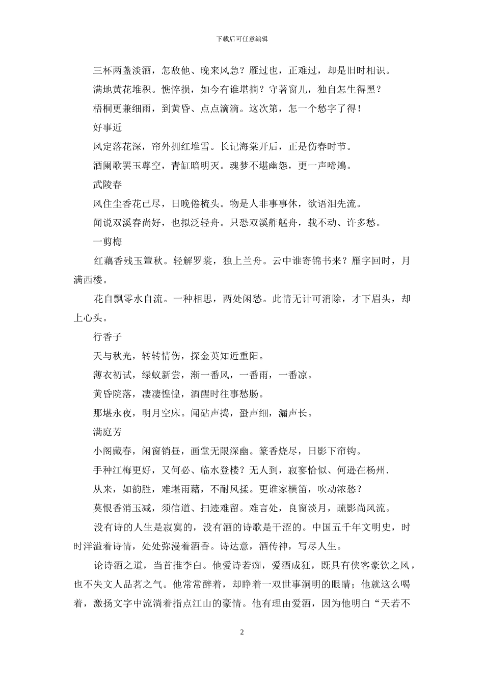 有关寂寞的诗句、诗词诗歌_第2页