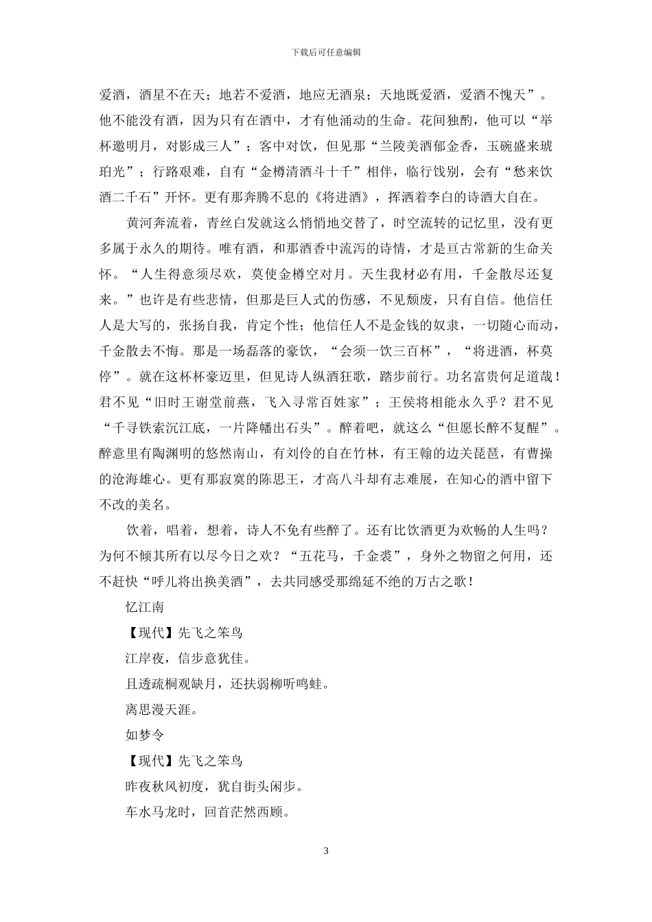 有关寂寞的诗句、诗词诗歌_第3页