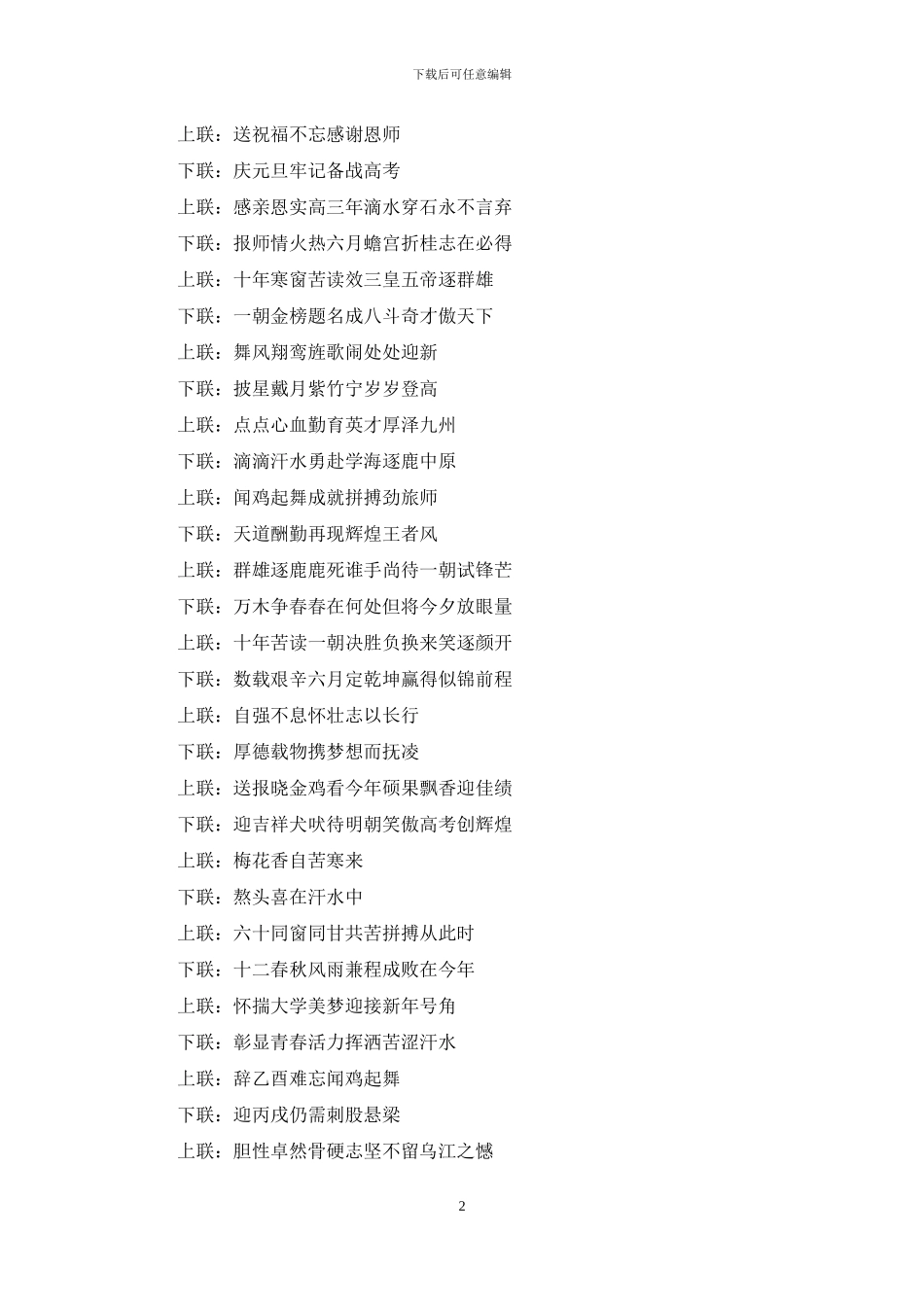 有关对联作文8篇_第2页