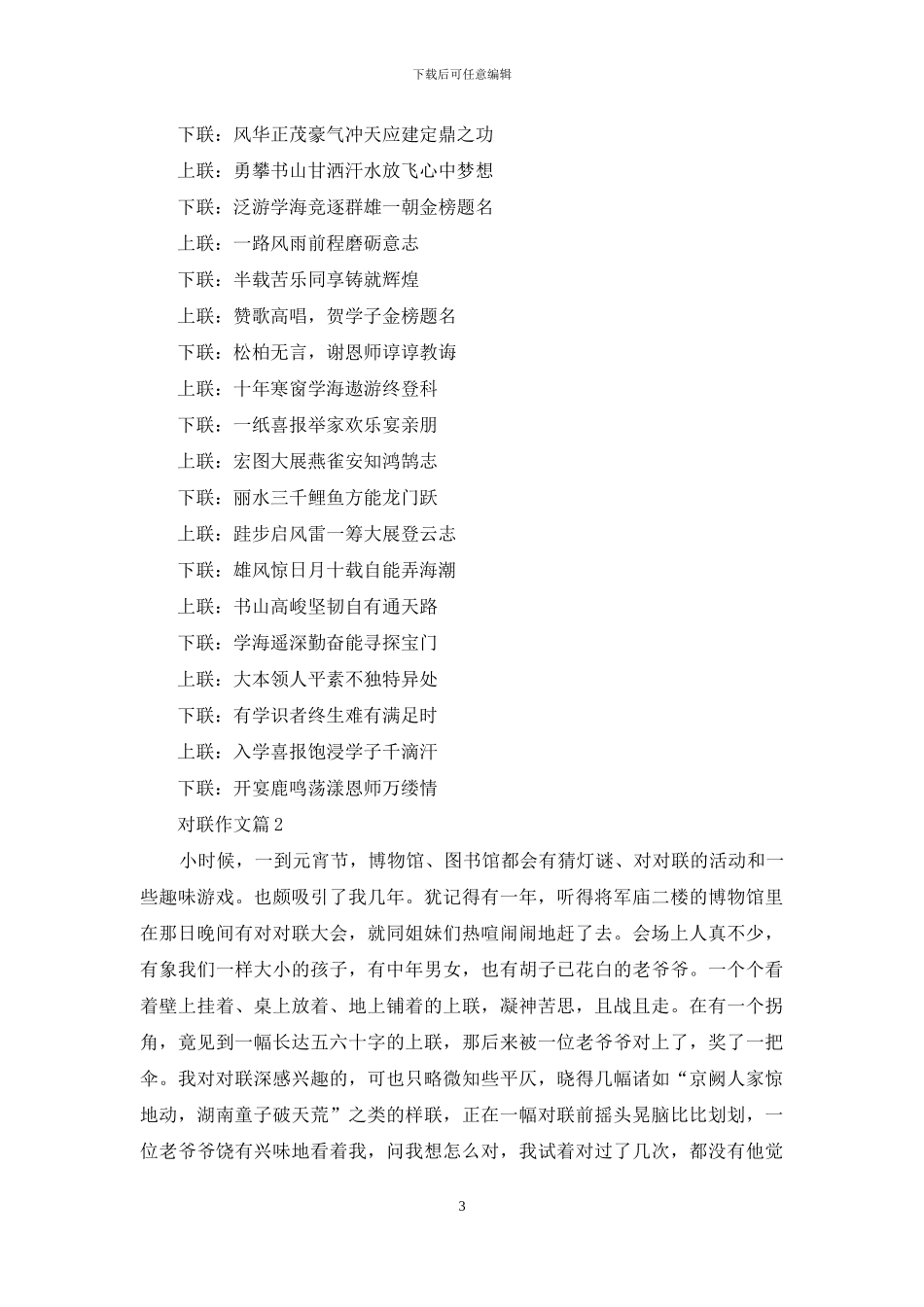 有关对联作文8篇_第3页