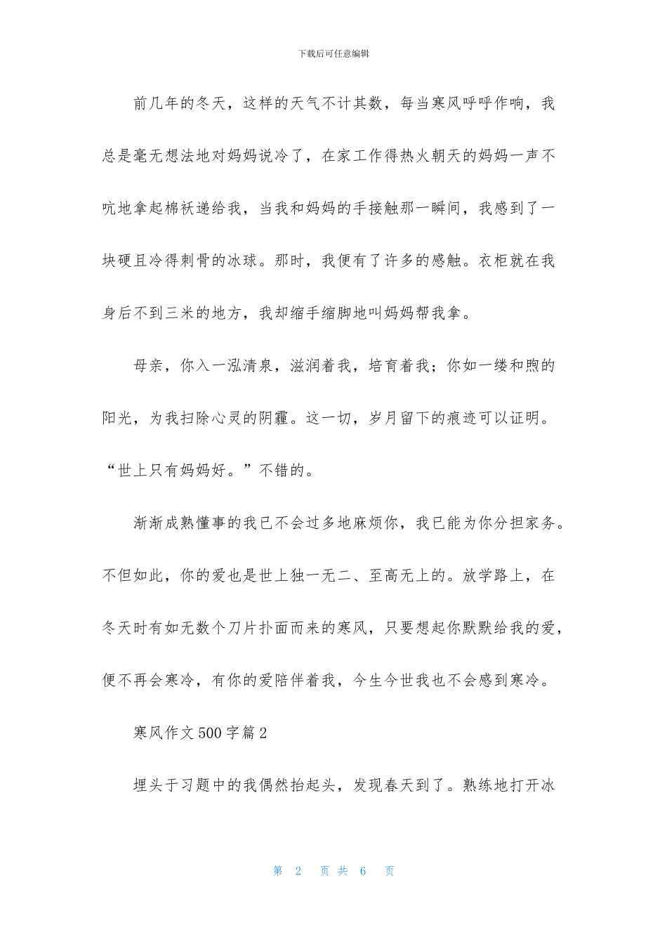 有关寒风作文500字3篇_第2页