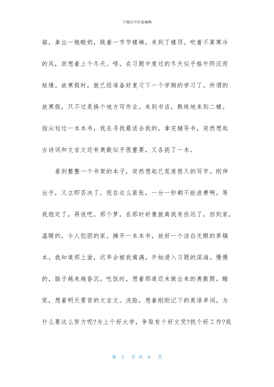 有关寒风作文500字3篇_第3页