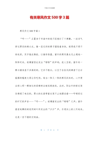 有关寒风作文500字3篇