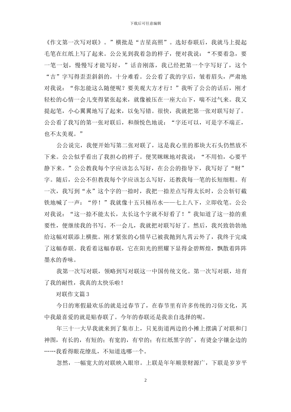 有关对联作文五篇_第2页