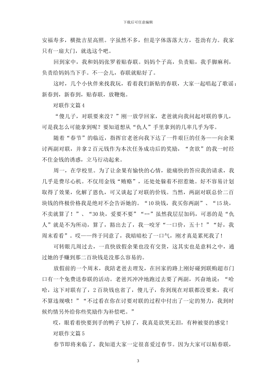 有关对联作文五篇_第3页