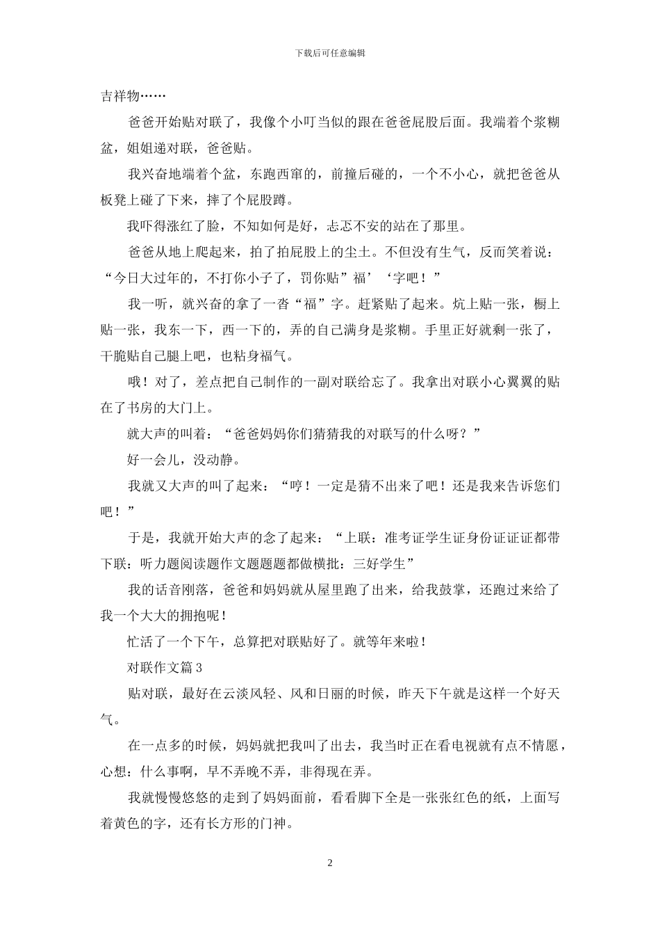 有关对联作文合集六篇_第2页