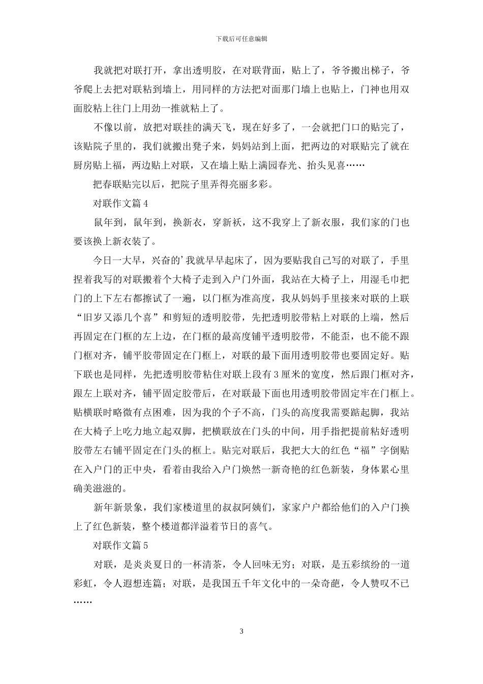 有关对联作文合集六篇_第3页