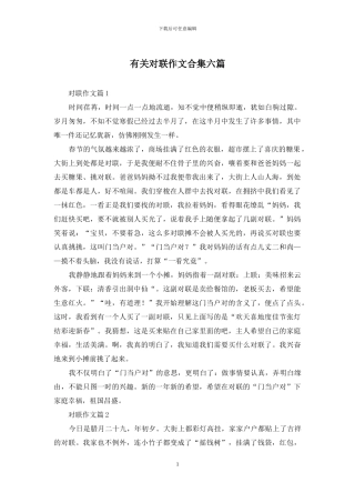 有关对联作文合集六篇