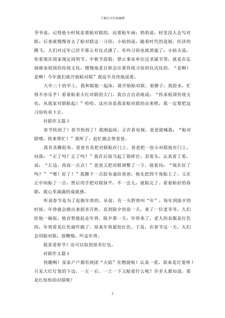 有关对联作文七篇_第2页