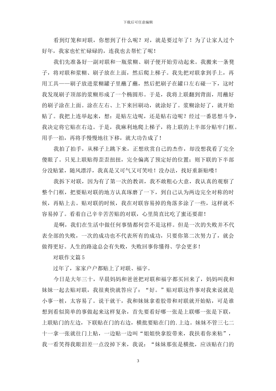 有关对联作文七篇_第3页