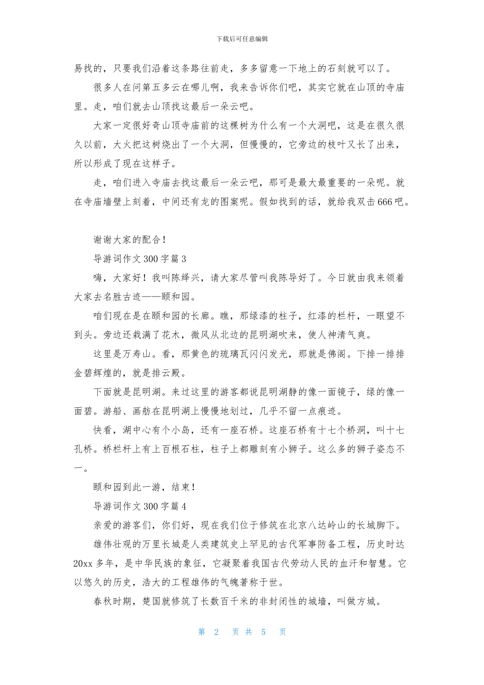 有关导游词作文300字八篇_第2页