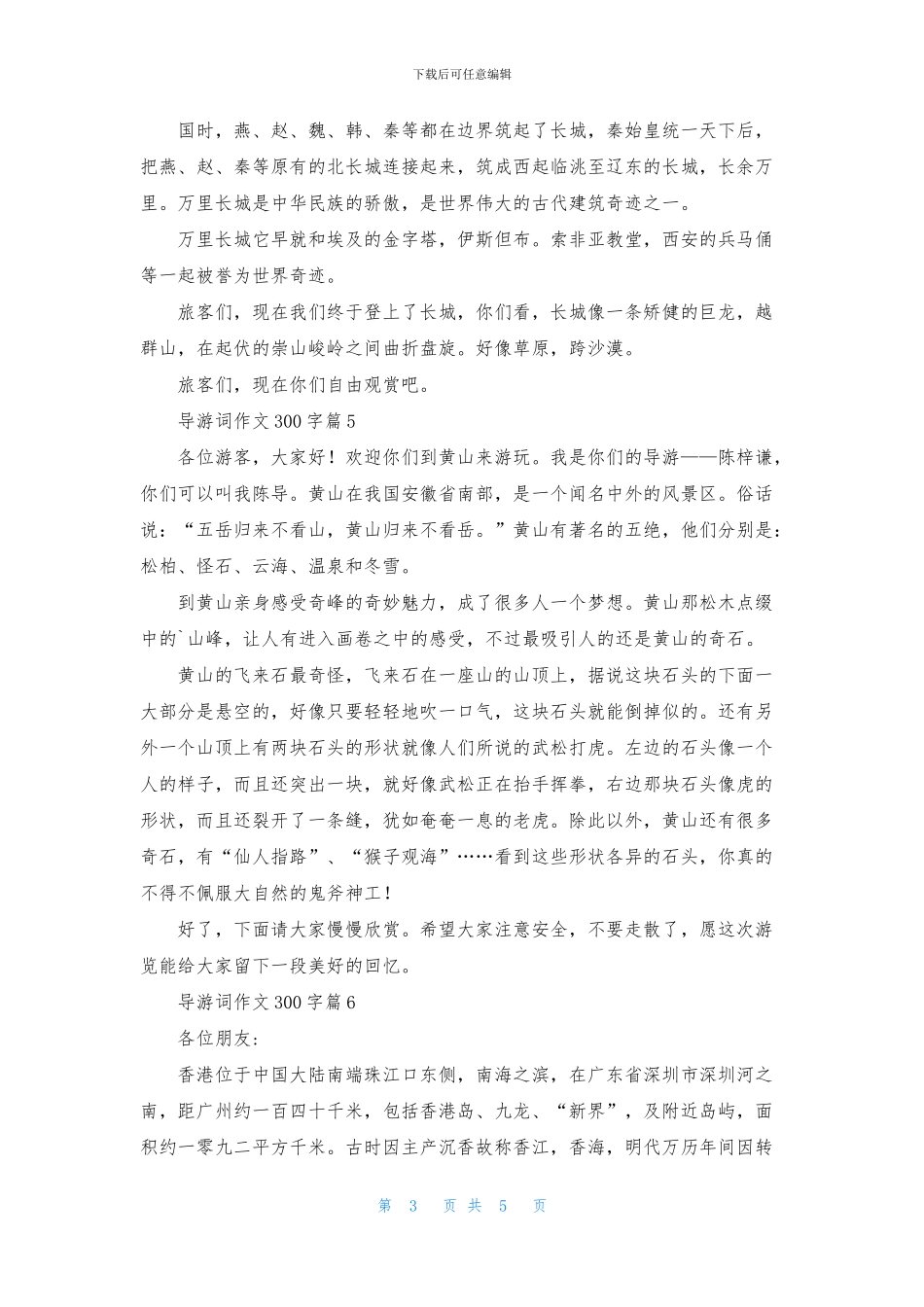 有关导游词作文300字八篇_第3页