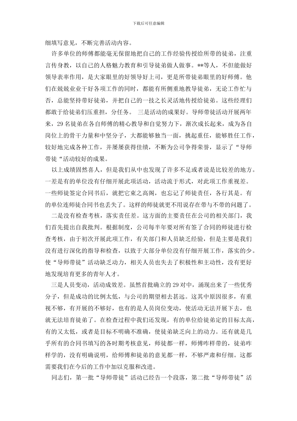 有关导师带徒活动总结四篇_第2页