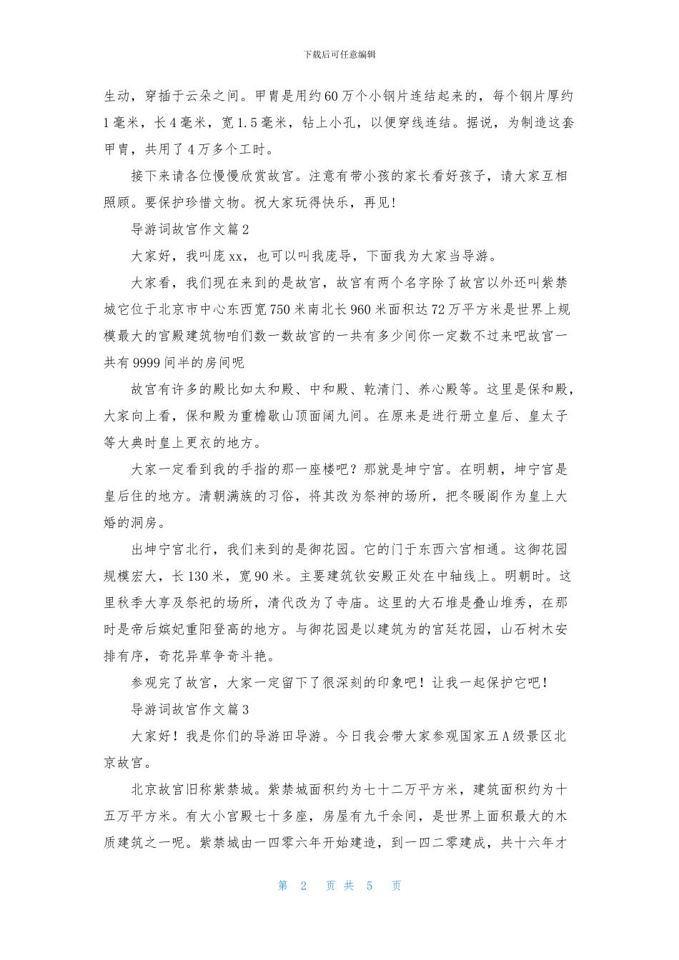有关导游词故宫作文合集6篇_第2页