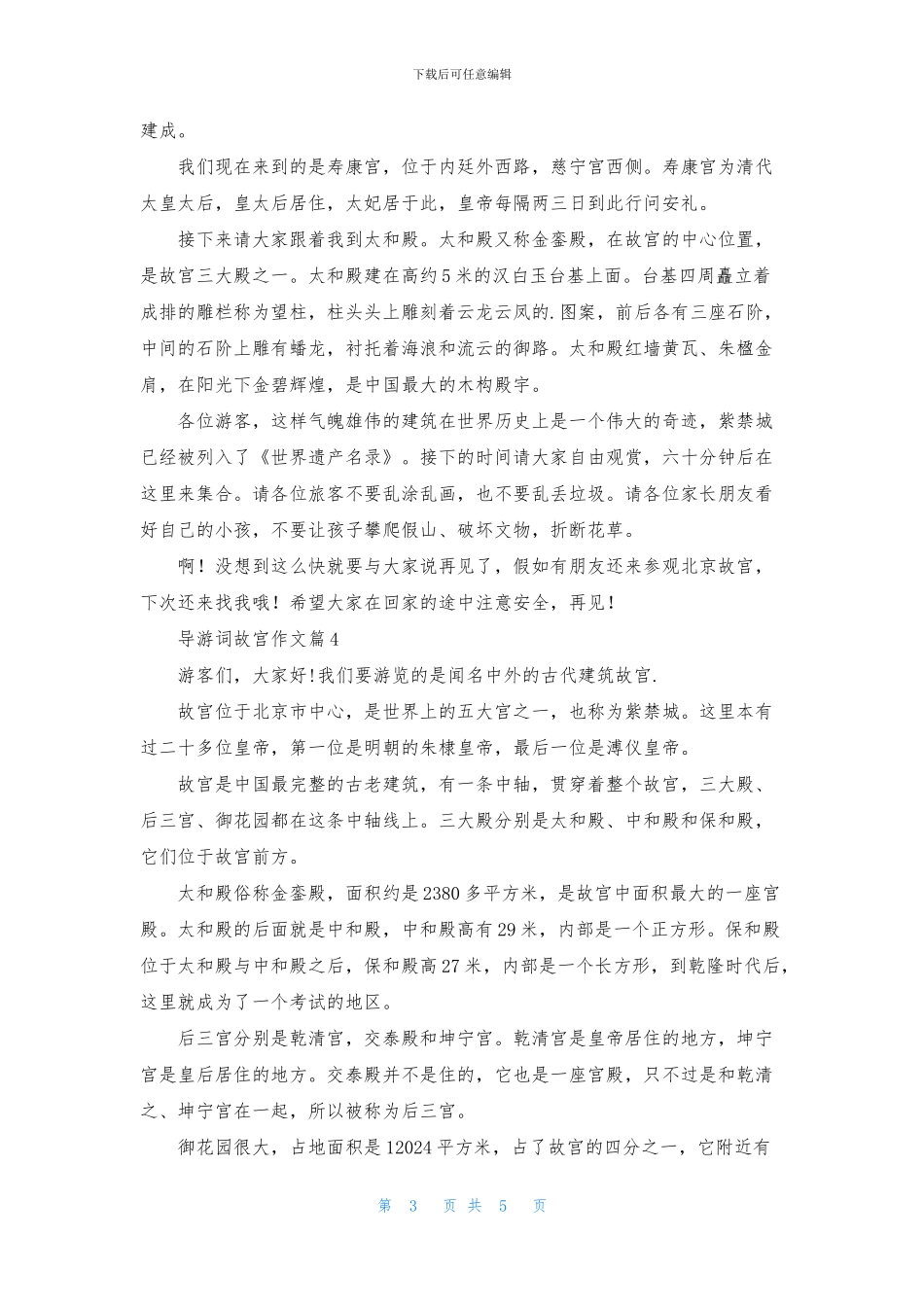 有关导游词故宫作文合集6篇_第3页