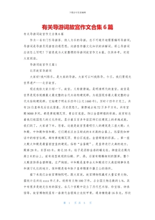 有关导游词故宫作文合集6篇