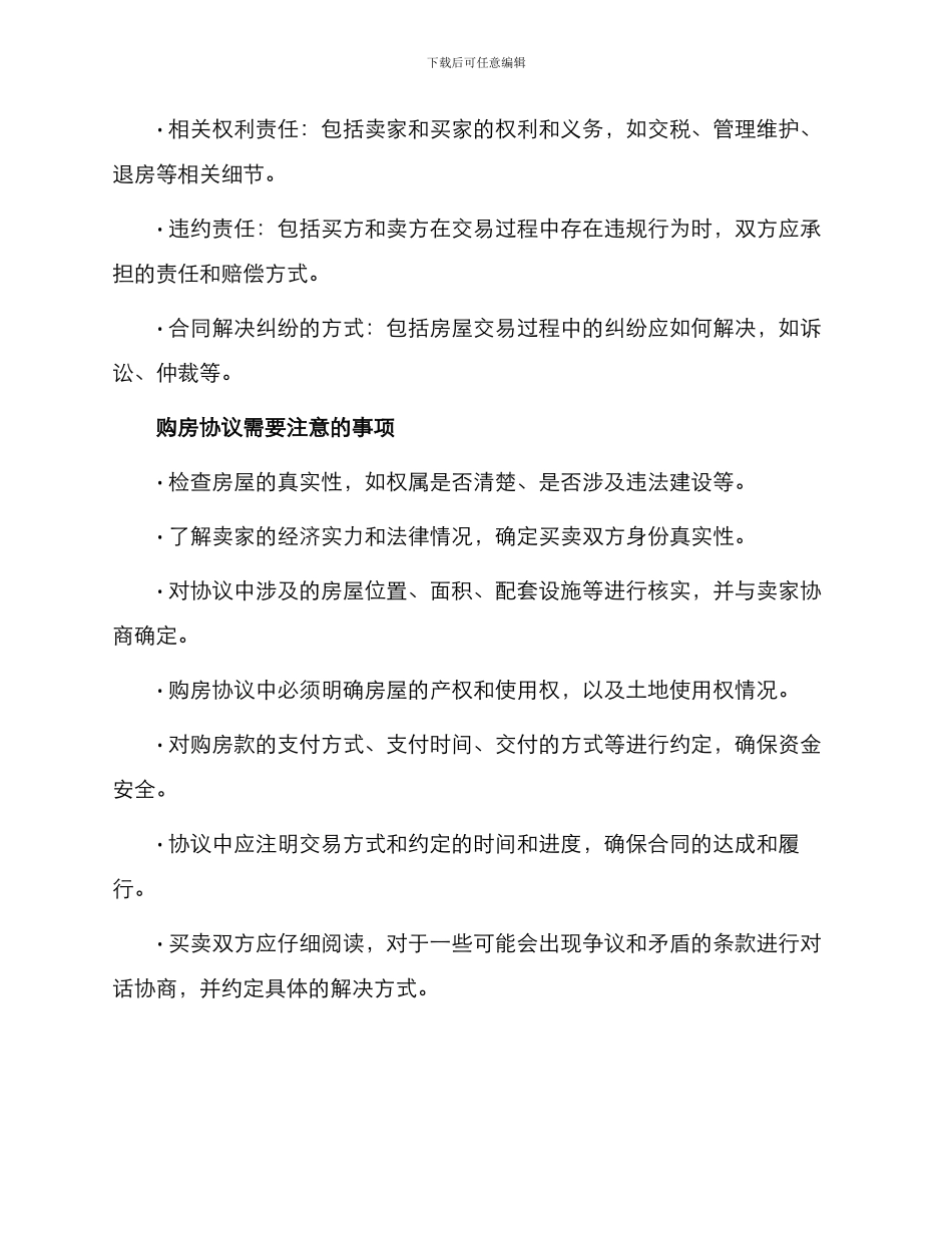 有关小产权房购房协议_第2页