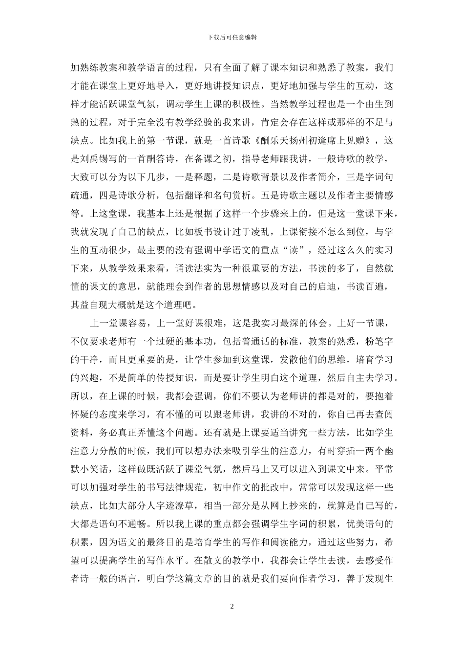 有关实习工作总结范文锦集八篇_第2页