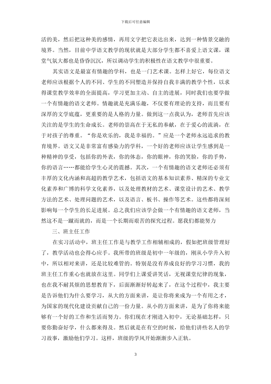 有关实习工作总结范文锦集八篇_第3页